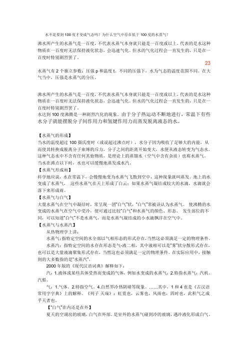 水不是要到100度才变成气态吗