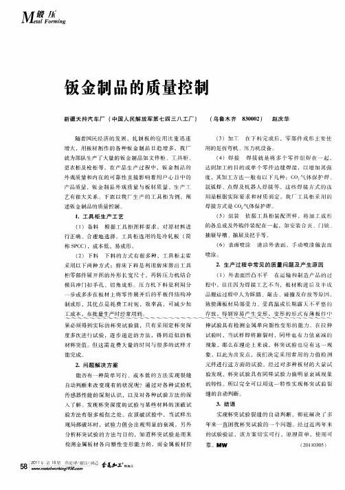 钣金制品的质量控制