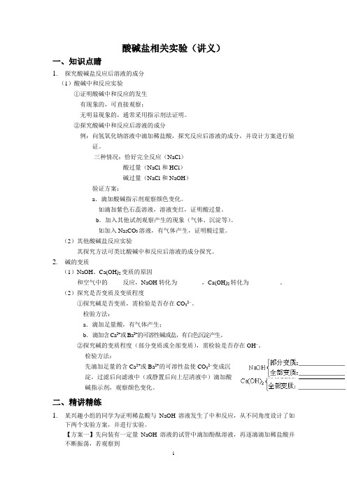 酸碱盐相关实验(讲义及答案)