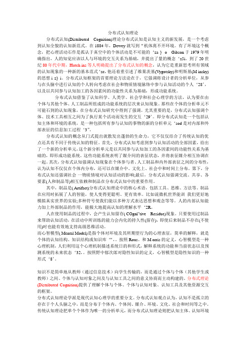 分布式认知理论总结