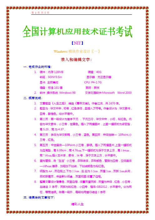 NIT(操作基础)作业一(范例)