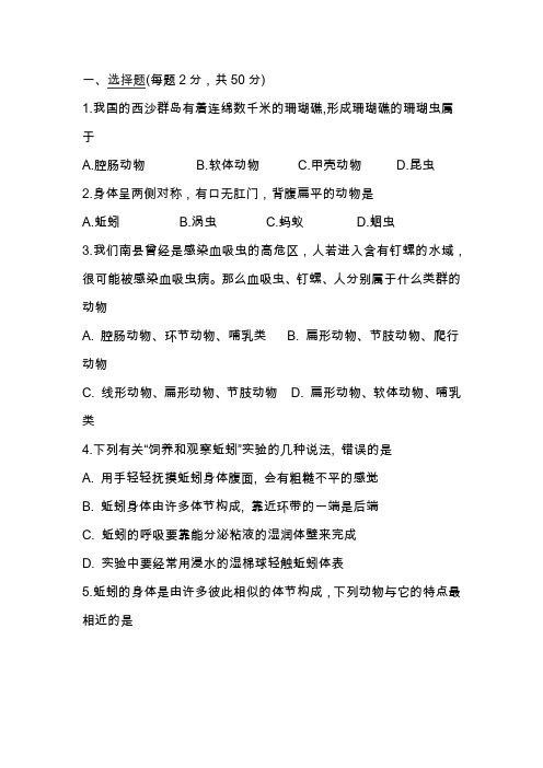 2019-2020学年八年级上学期生物期中试卷(含答案新人教版)