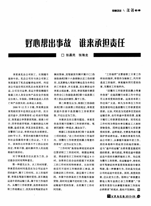 好心帮出事故 谁来承担责任