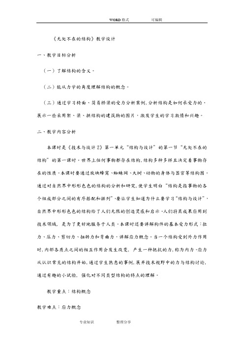 技术和设计2(全套)教学案(通用技术)