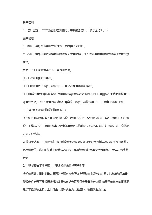 健身房销售流程