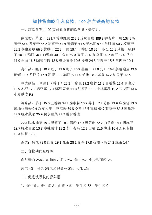 哪些食物中含铁较高又较易吸收