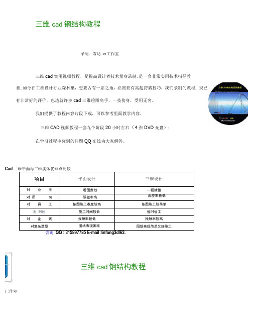 三维cad钢结构教程