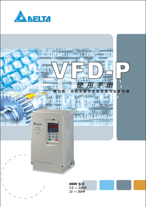 AELTA VFD-P 说明书