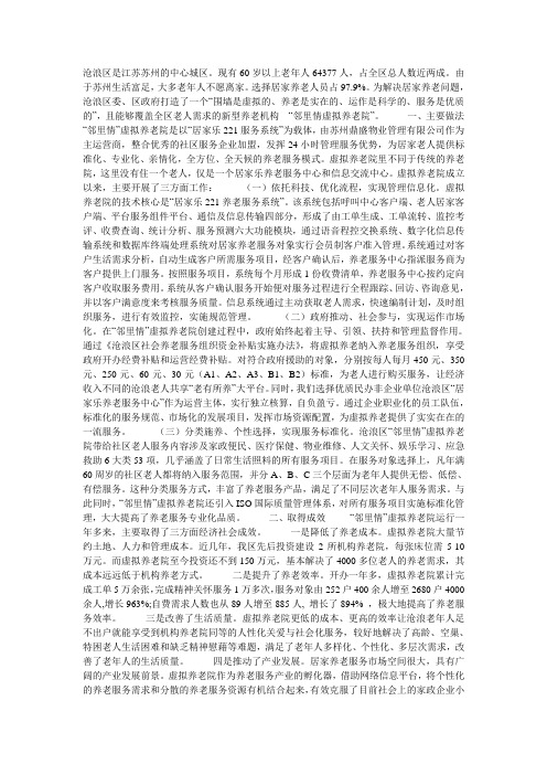 虚拟养老院范例