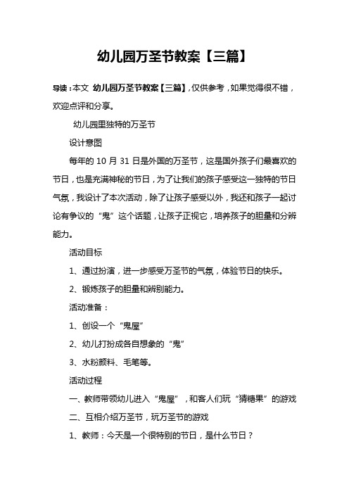 幼儿园万圣节教案【三篇】