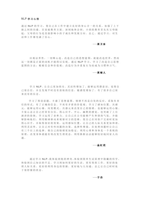 NLP学习心得