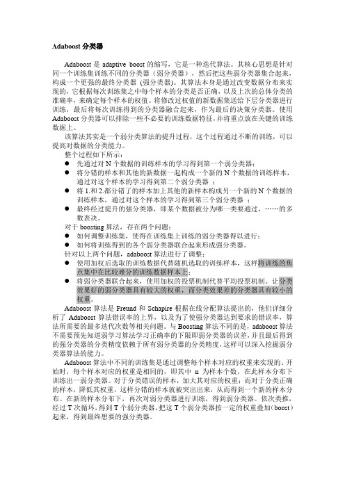 Adaboost分类器