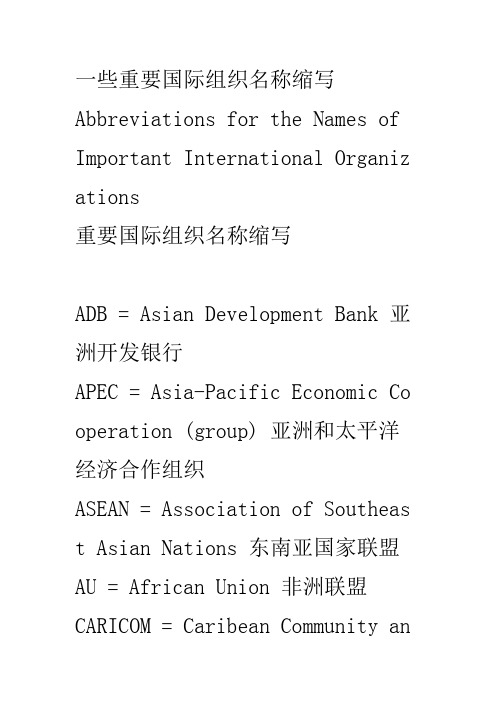 一些重要国际组织名称缩写