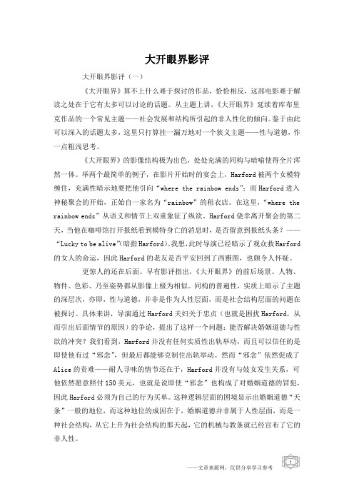 大开眼界影评