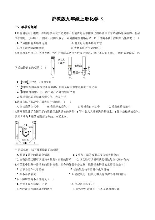 沪教版九年级上册化学 5.3 金属防护和废金属回收 同步测试(解析版)
