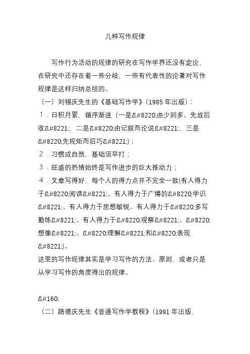 几种写作规律