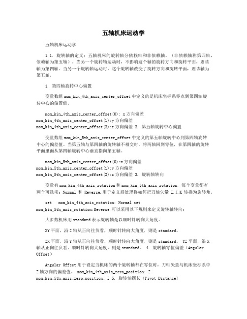 五轴机床运动学