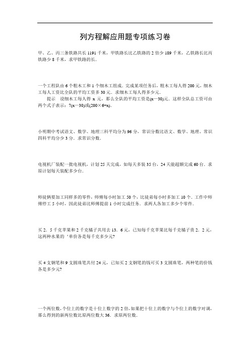 小学数学毕业列方程解应用题专项练习题