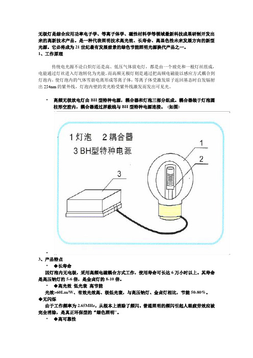 无极灯资料