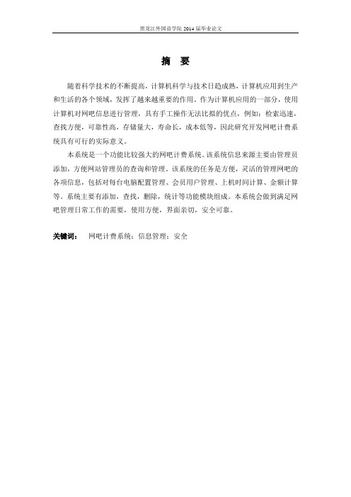 基于java技术的网吧管理计费系统的设计与实现