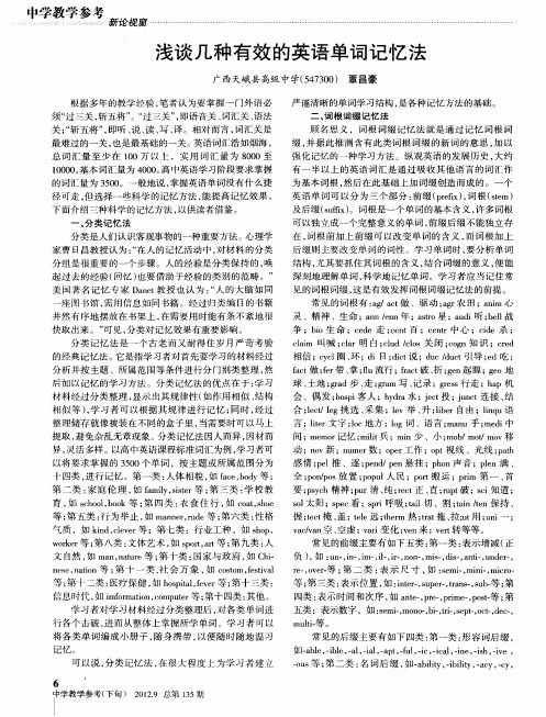 浅谈几种有效的英语单词记忆法