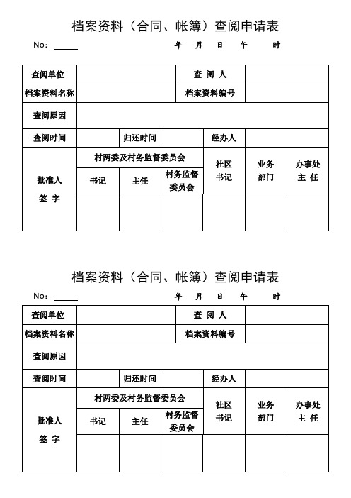 查阅申请表