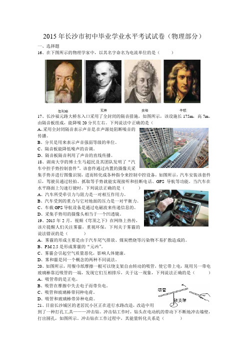 2015年湖南省长沙市中考物理试卷(word版含答案)