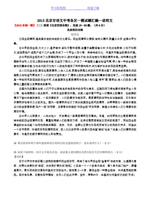 北京市语文中考各区一模说明文(学生)