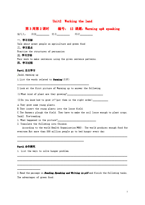 陕西省神木县第六中学高中英语Unit2warmingupspeaking