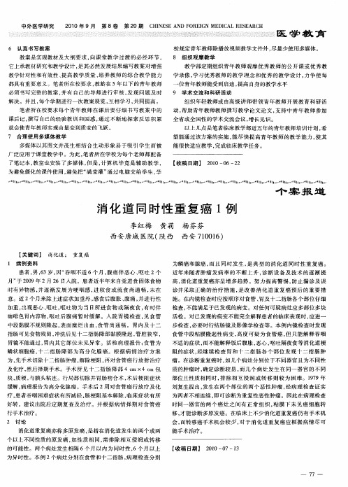 消化道同时性重复癌1例