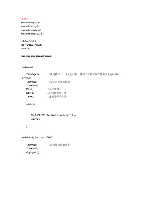 干电池电压检测程序及流程图