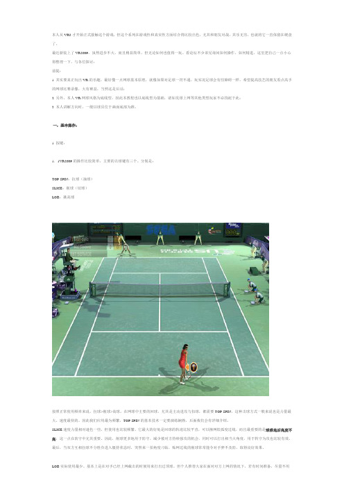 《VR网球2009》上手教程+进阶教程