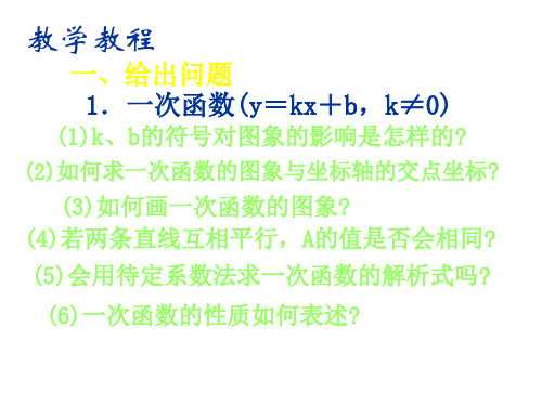 八年级数学一次函数和反比例函数(PPT)3-3