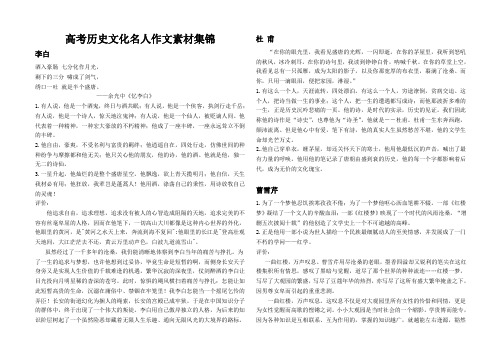 高考作文素材：历史文化名人打印版