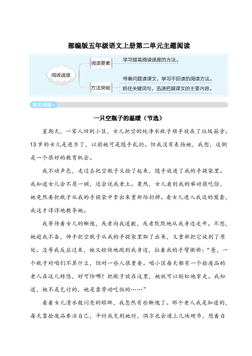 部编版五年级语文上册第二单元主题阅读附答案