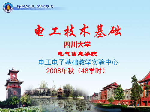 电工技术基础_课件3(3)