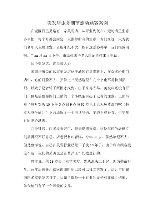 美发店服务细节感动顾客案例