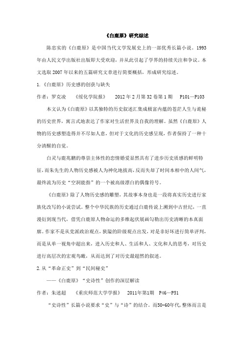 白鹿原研究综述