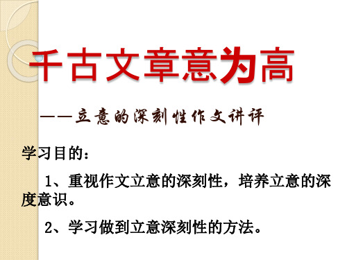 写作指导：千古文章意为高