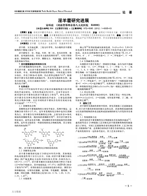 淫羊藿研究进展1