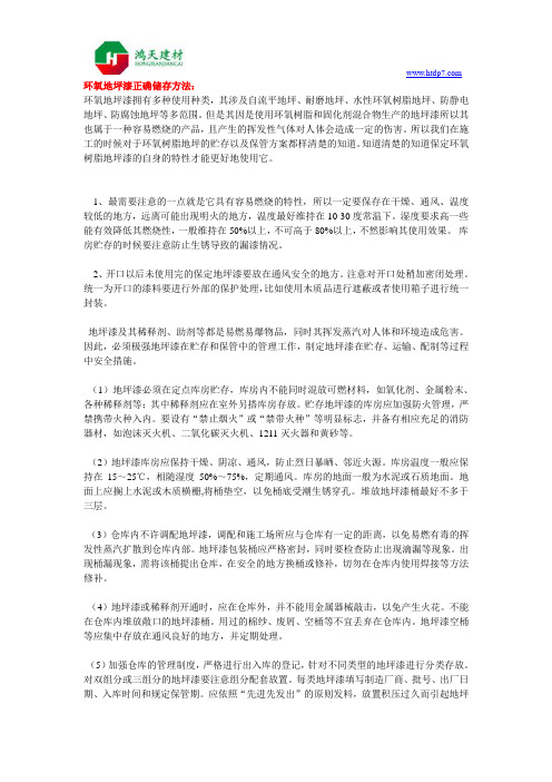 环氧地坪漆正确储存方法