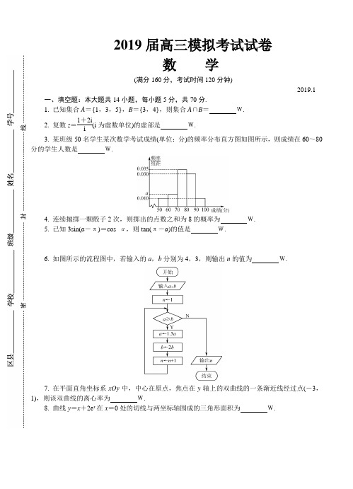 【2019江苏期末】江苏省苏州市2019届高三上学期期末考试 数学
