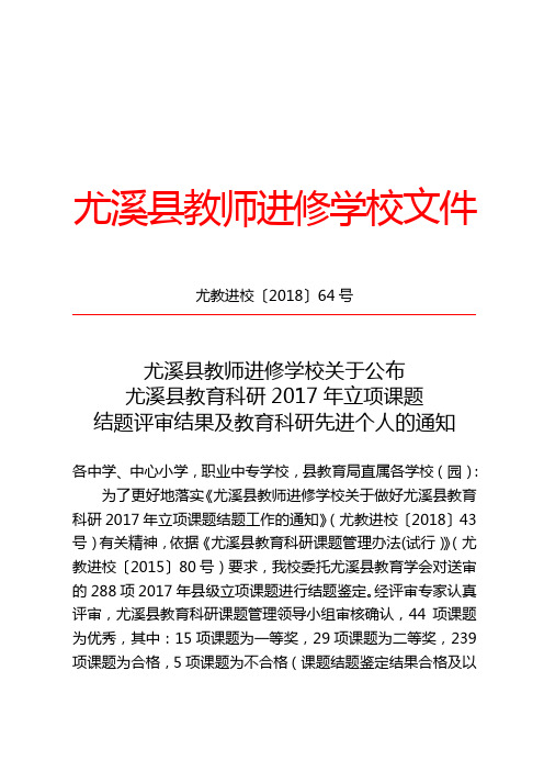 尤溪教师进修学校文件