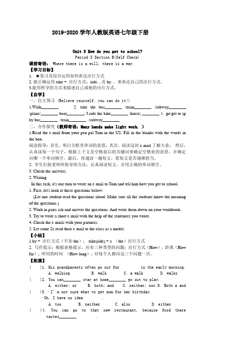 2019-2020年人教版英语七年级下册 Unit 3  Section B (Self Check