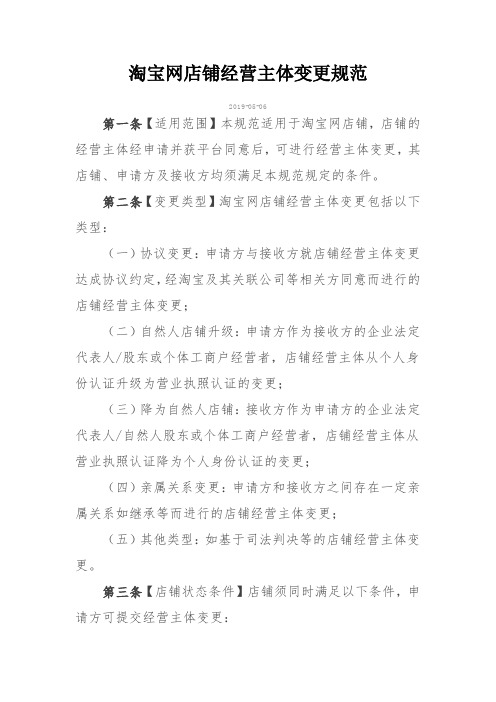如何变更淘宝店铺？《淘宝网店铺经营主体变更规范》