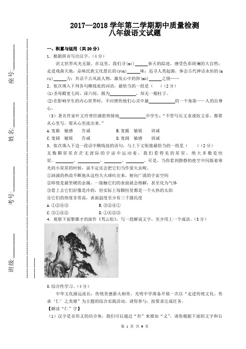 八年级期中质量检测语文试卷附答案