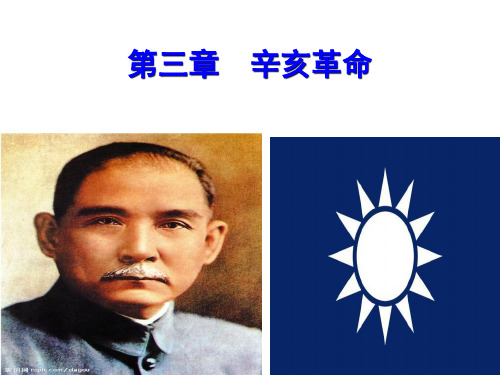 2019中国近现代史纲要第三章