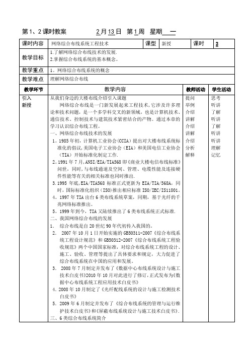 网络综合布线教案