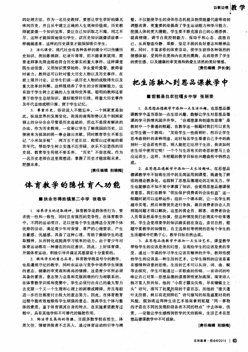 体育教学的隐性育人功能