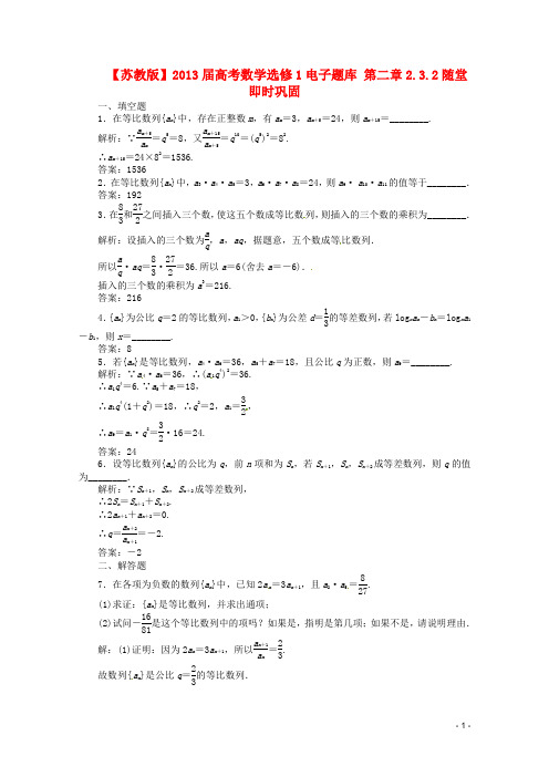 高考数学 电子题库 2.3.2随堂即时巩固 苏教版选修1